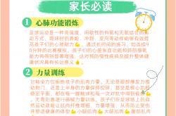 开云下载-足球比赛中球员的体能训练起到重要作用