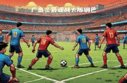 开云平台-东亚足球比赛中的关键战役即将打响