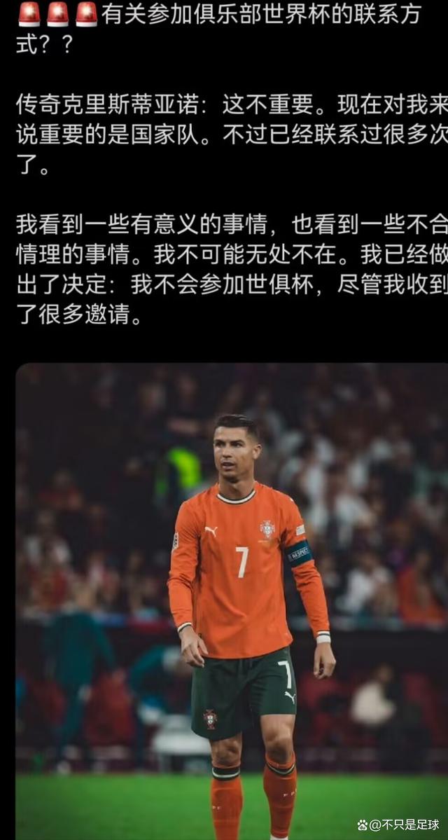 关于C罗亲述退赛心路历程的信息