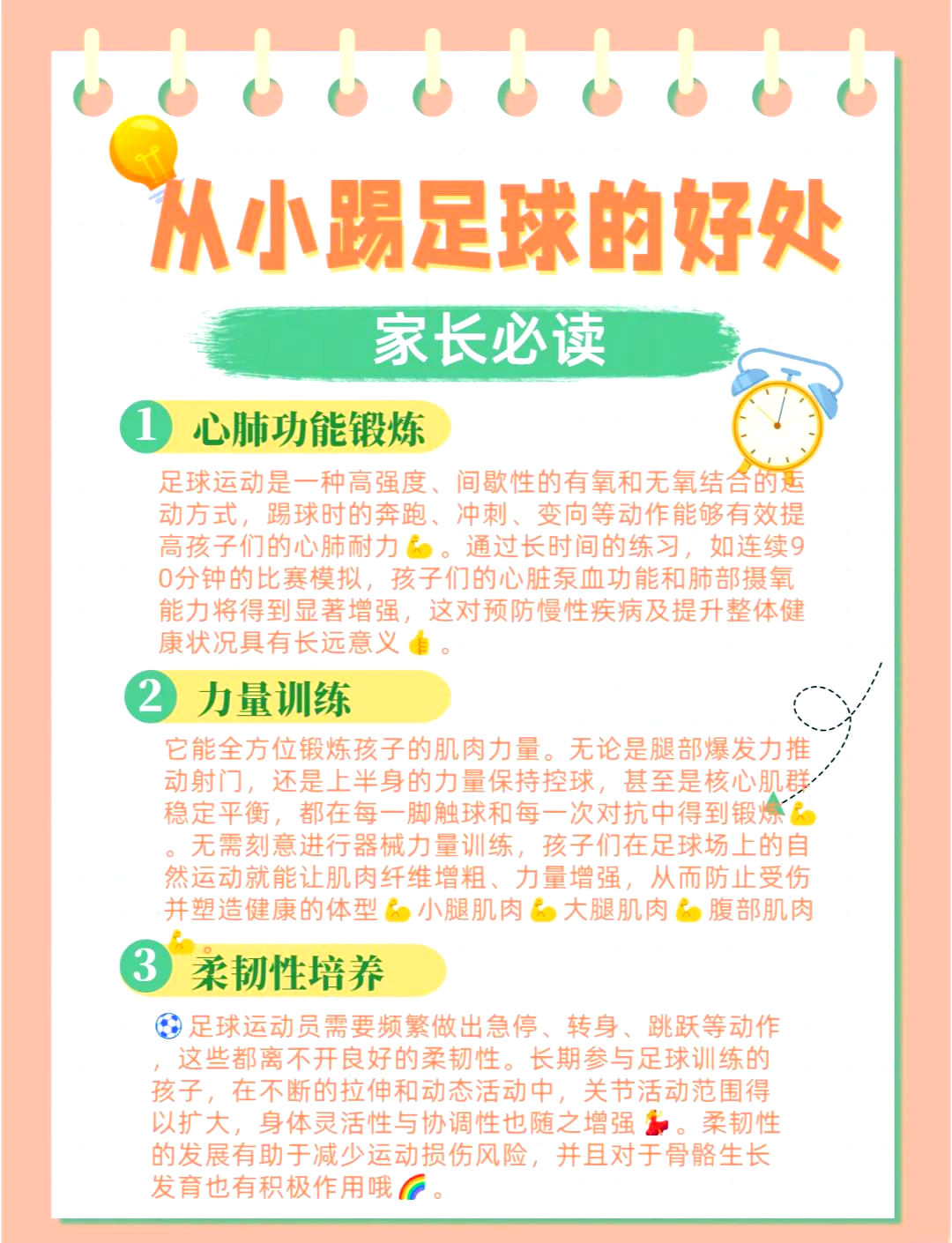 足球比赛中球员的体能训练起到重要作用