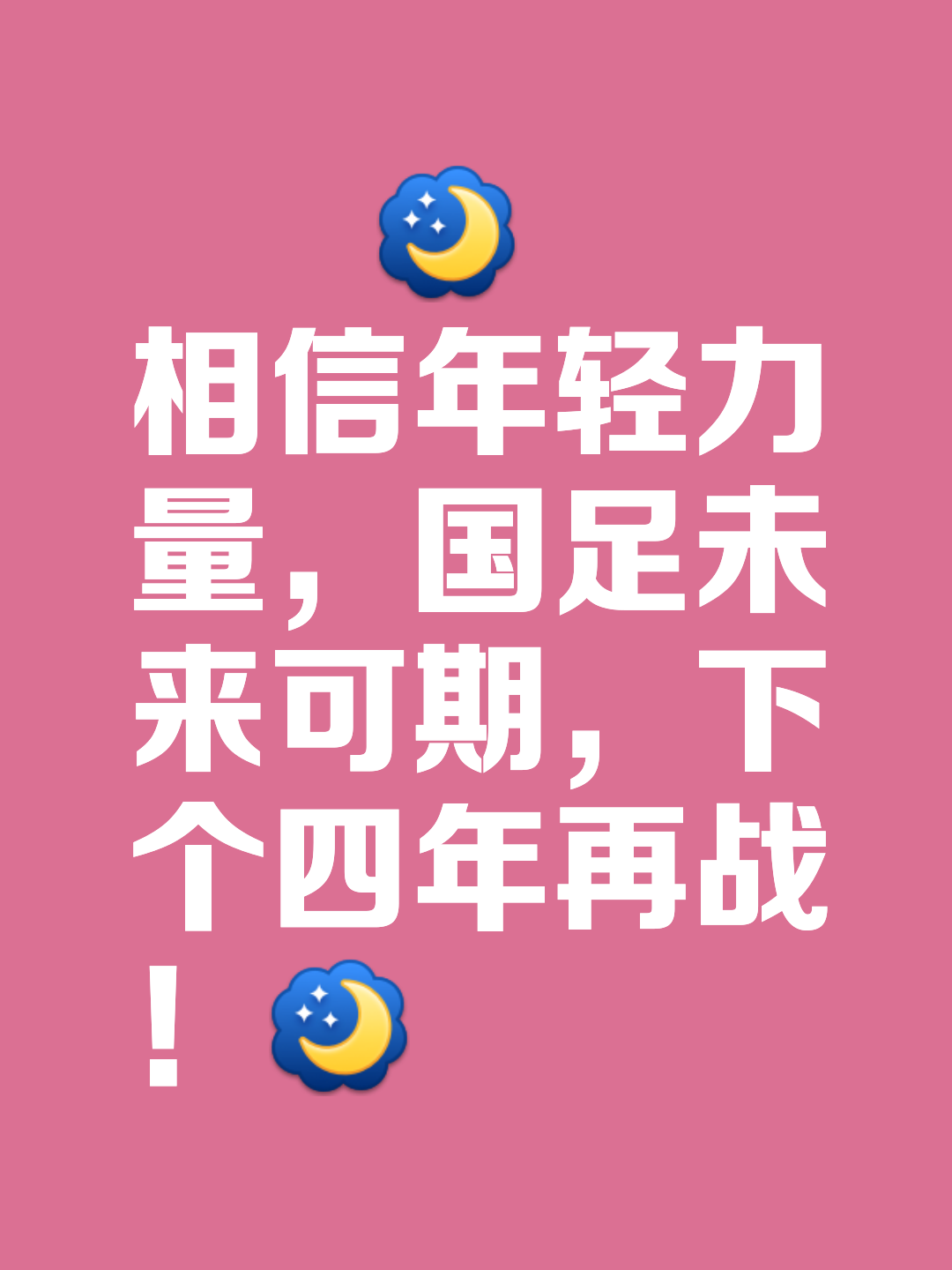 关于足球运动不仅靠实力更需团队合作和精神拼搏的信息 关于足球运动不仅靠实力更需团队合作和精神拼搏的信息