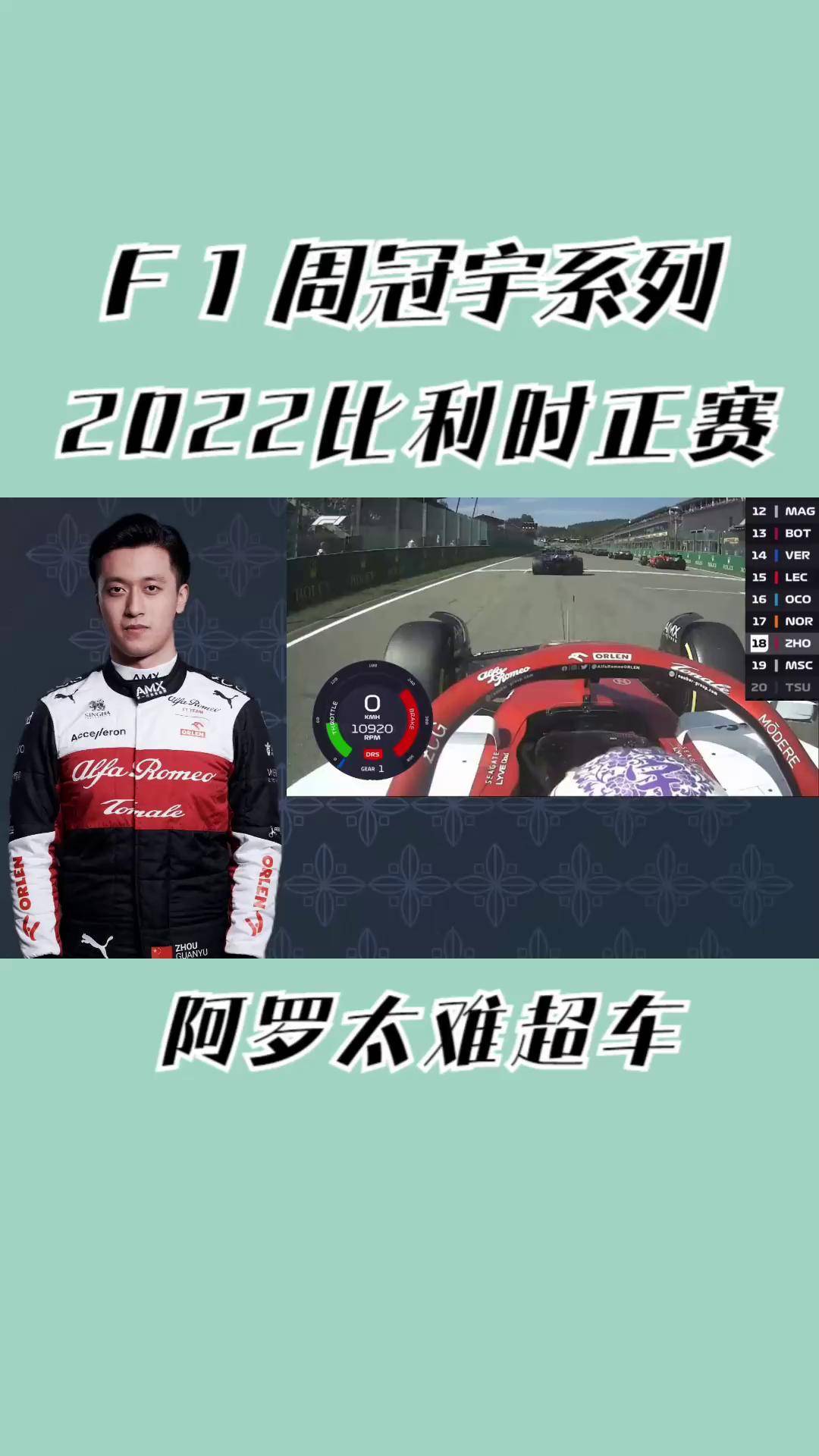 阿斯顿马丁轻取红牛车队，周冠宇关键制胜的简单介绍